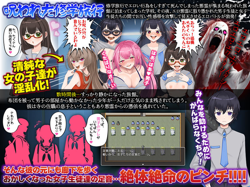 淫乱霊の巣くう旅館の修学旅行