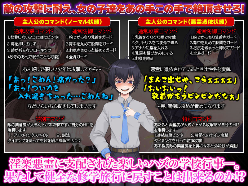 淫乱霊の巣くう旅館の修学旅行