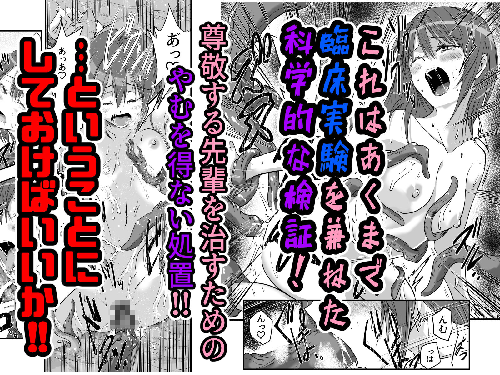 触手の治療を始めます！