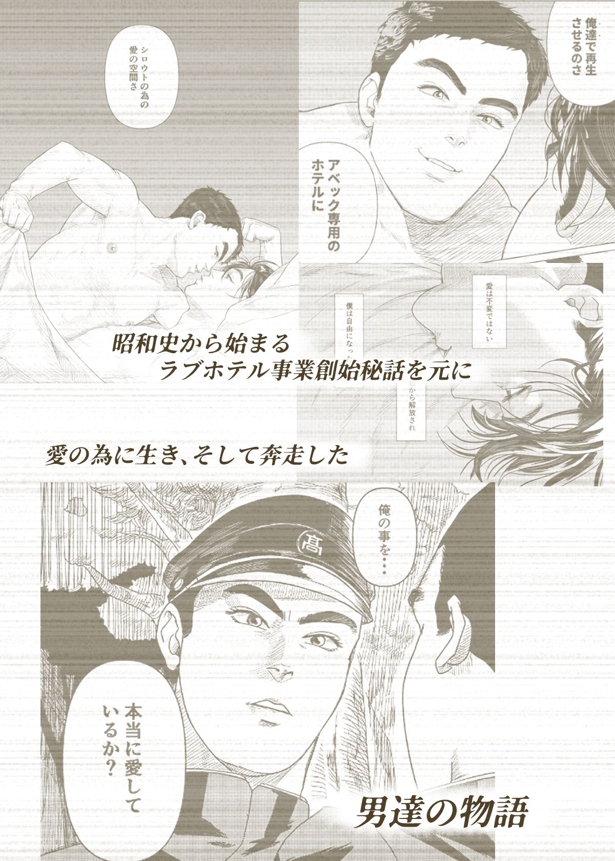 ラブホテル繫盛記