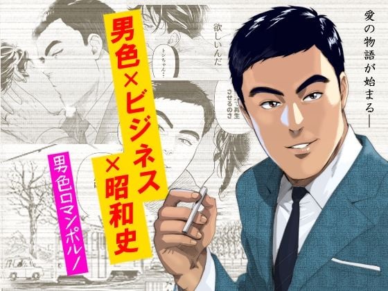 ラブホテル繫盛記