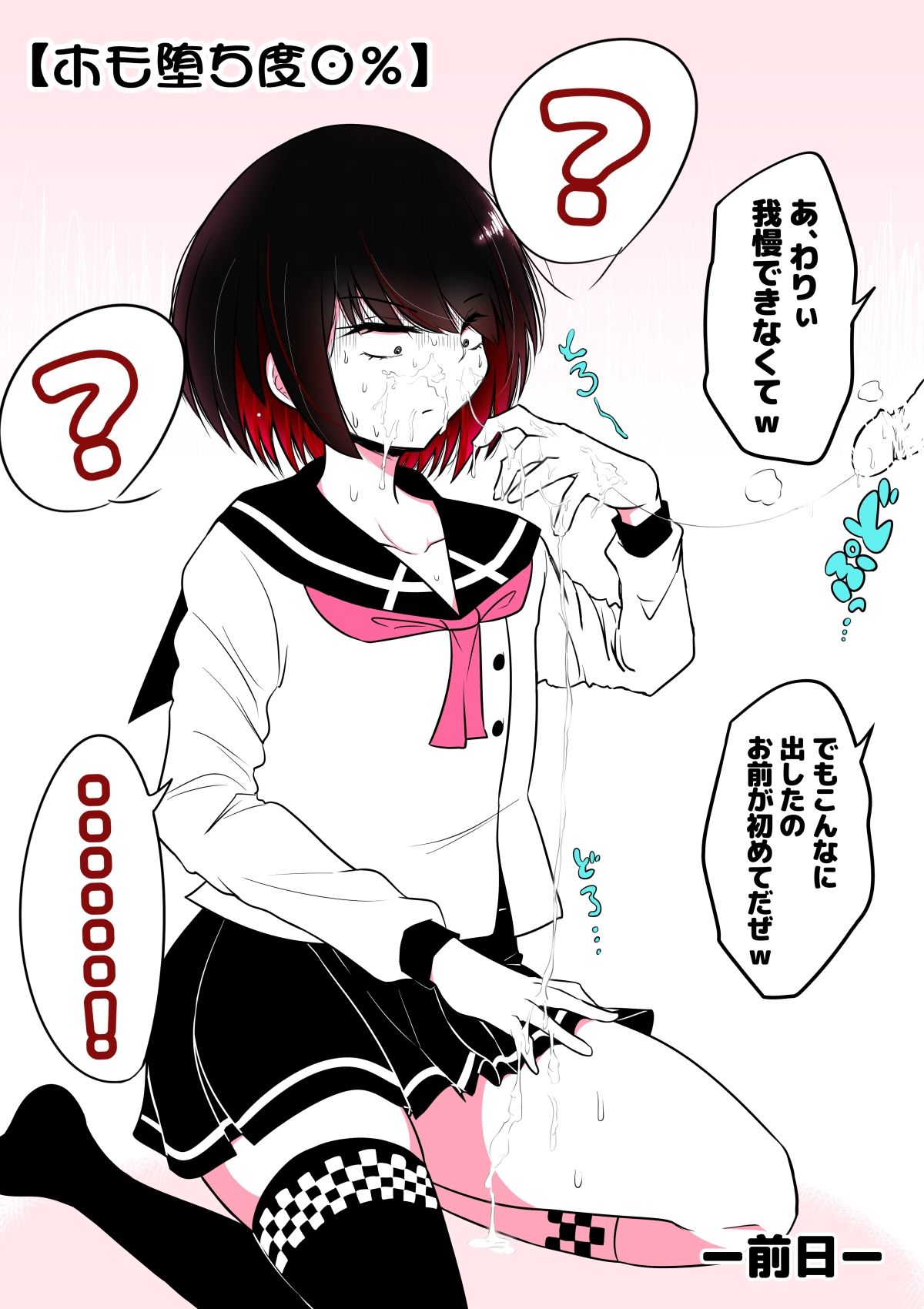 ノンケ女装子がホモ堕ちするまで3