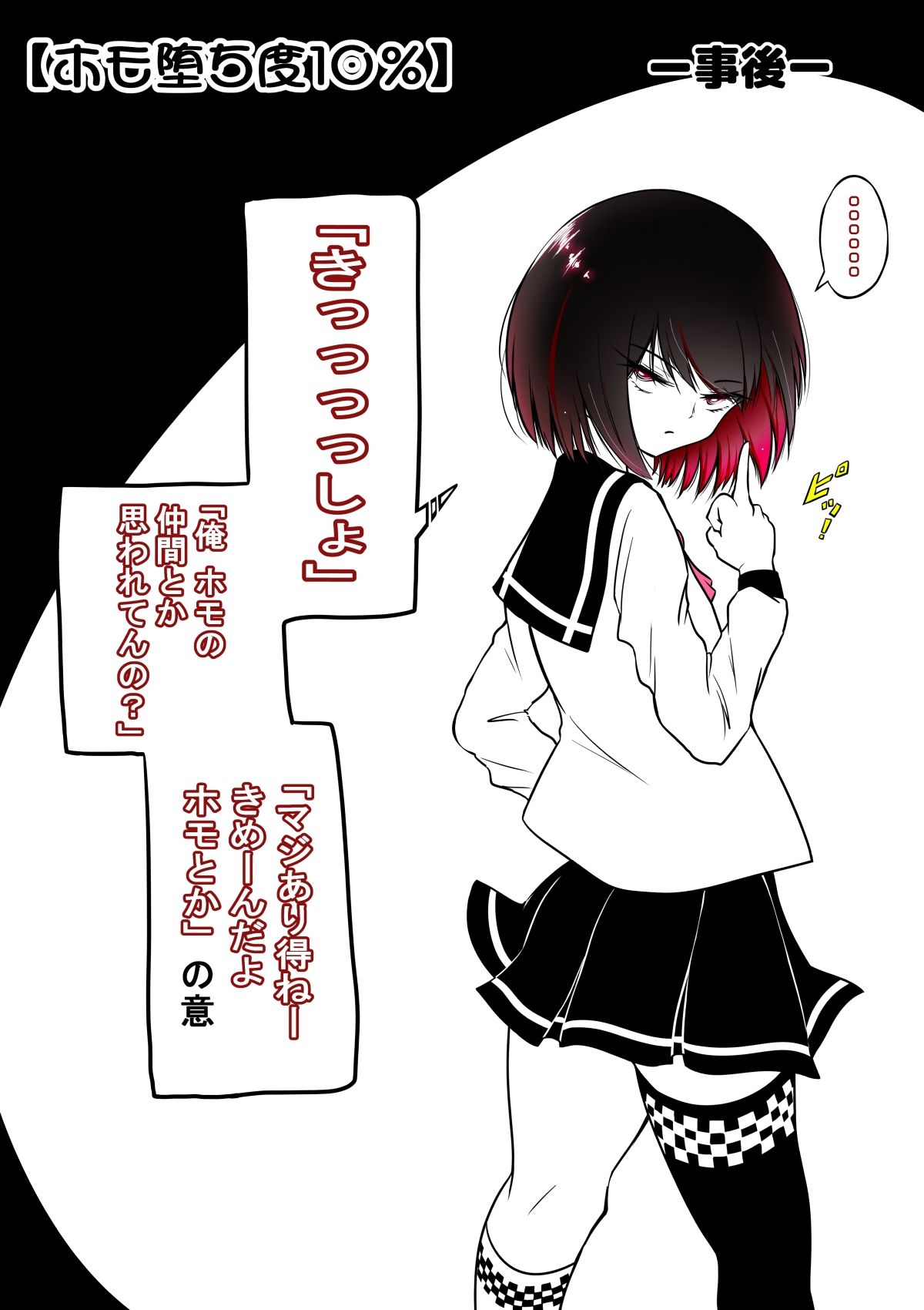 ノンケ女装子がホモ堕ちするまで3