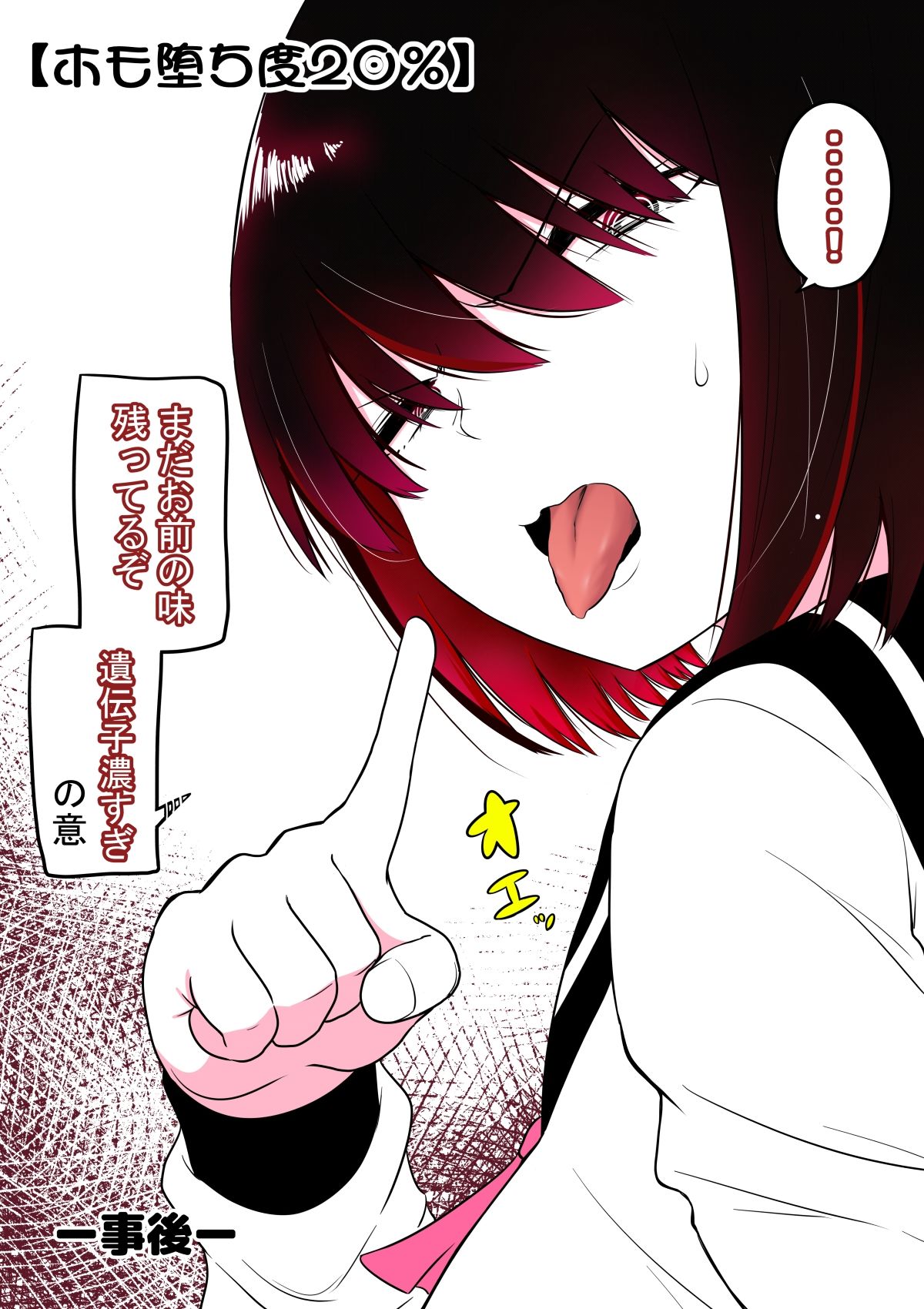 ノンケ女装子がホモ堕ちするまで3