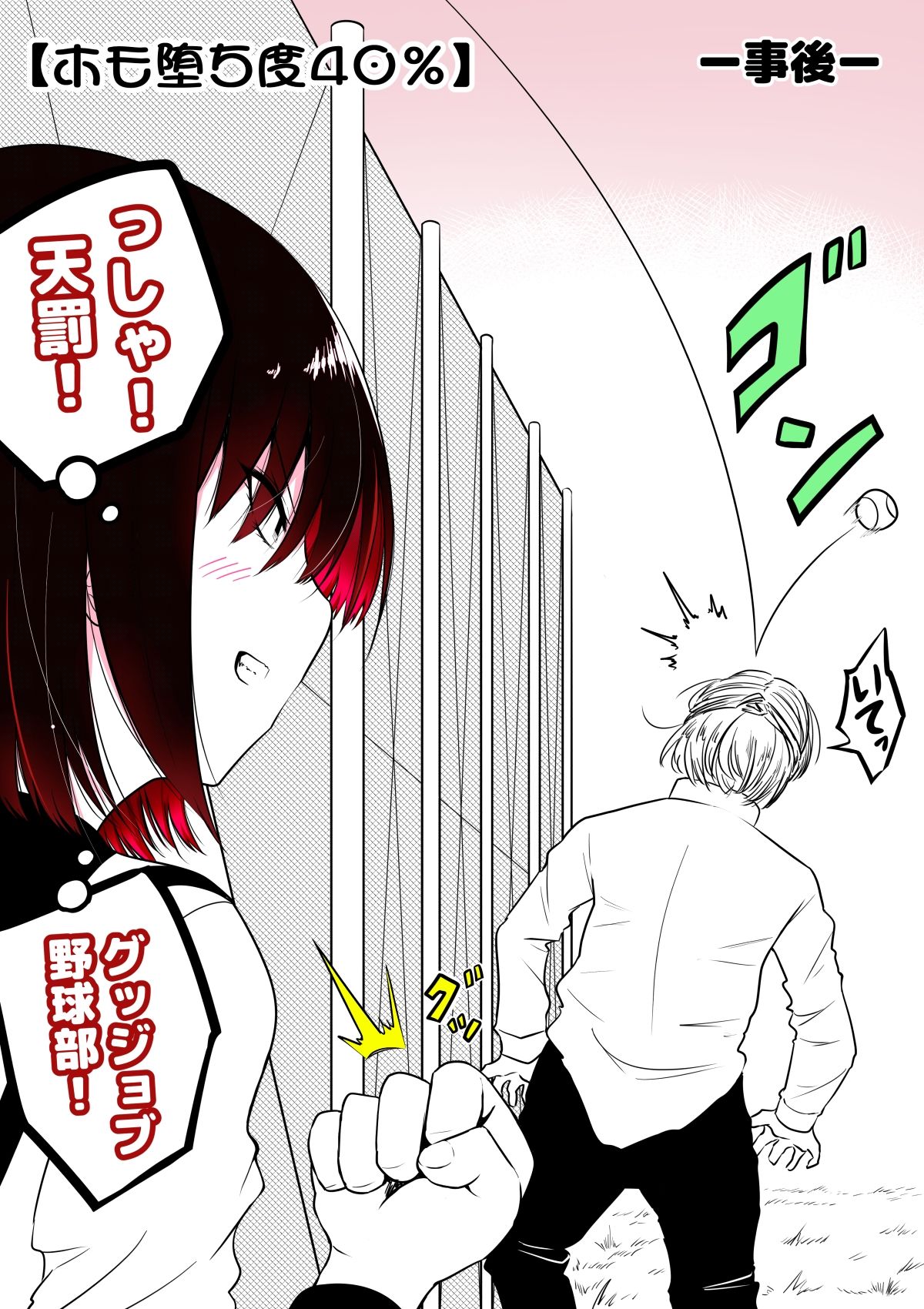 ノンケ女装子がホモ堕ちするまで3