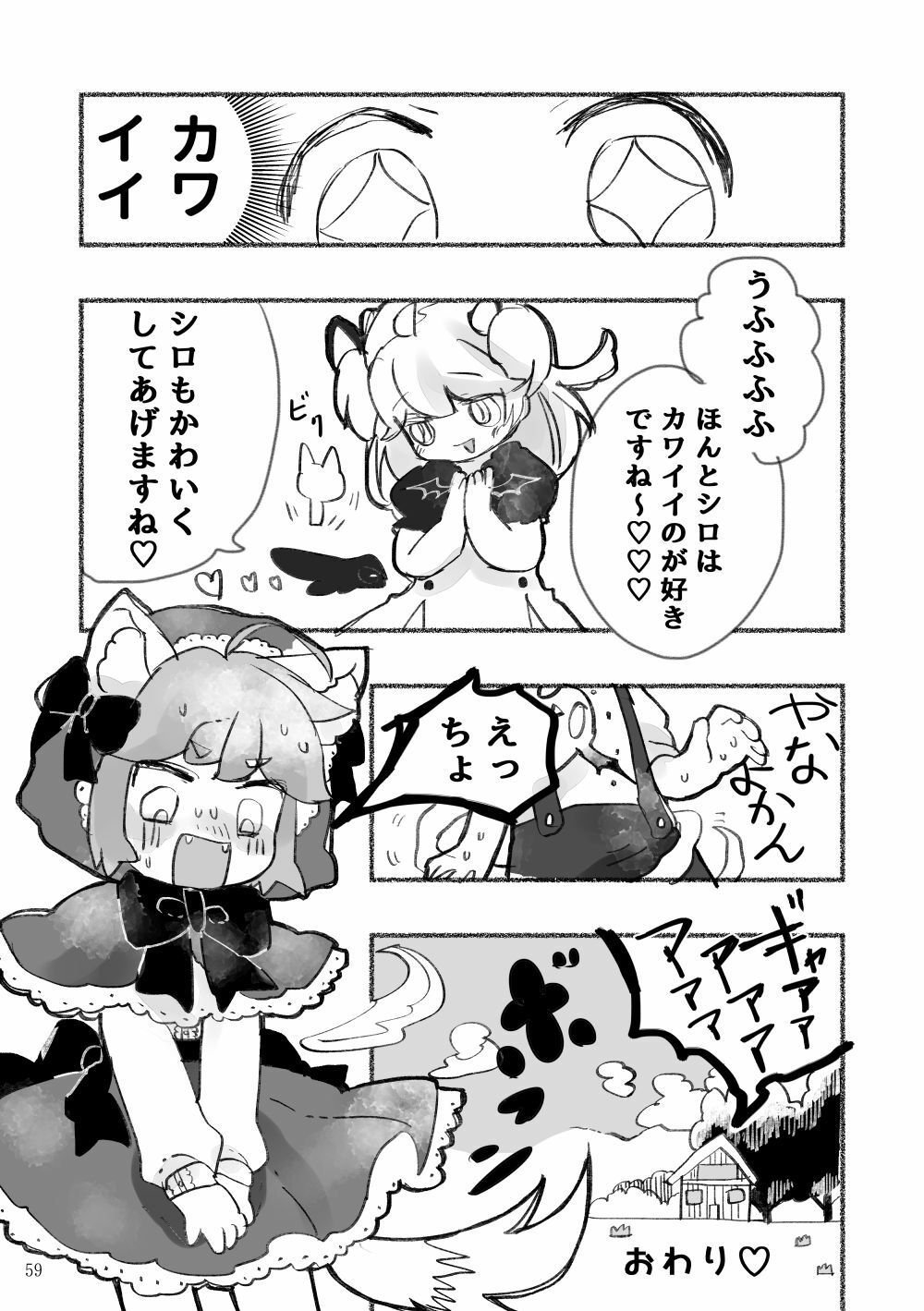 「オセロな日々」オセロなふたりまとめ