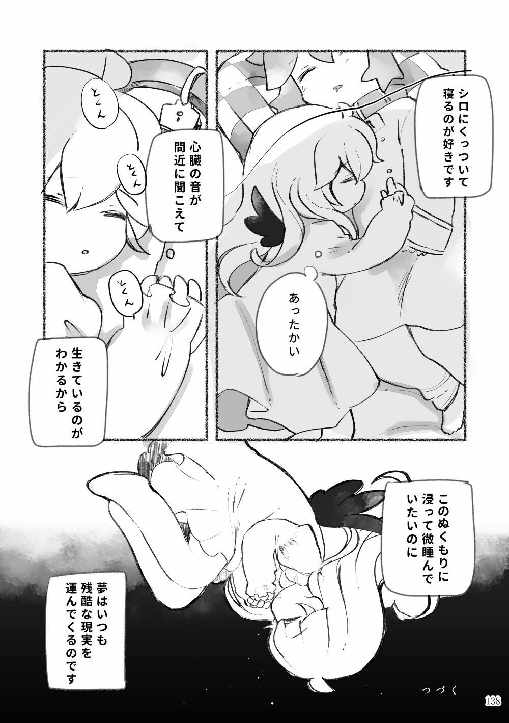 「オセロな日々」オセロなふたりまとめ