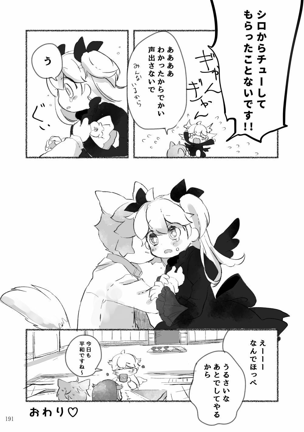 「オセロな日々」オセロなふたりまとめ