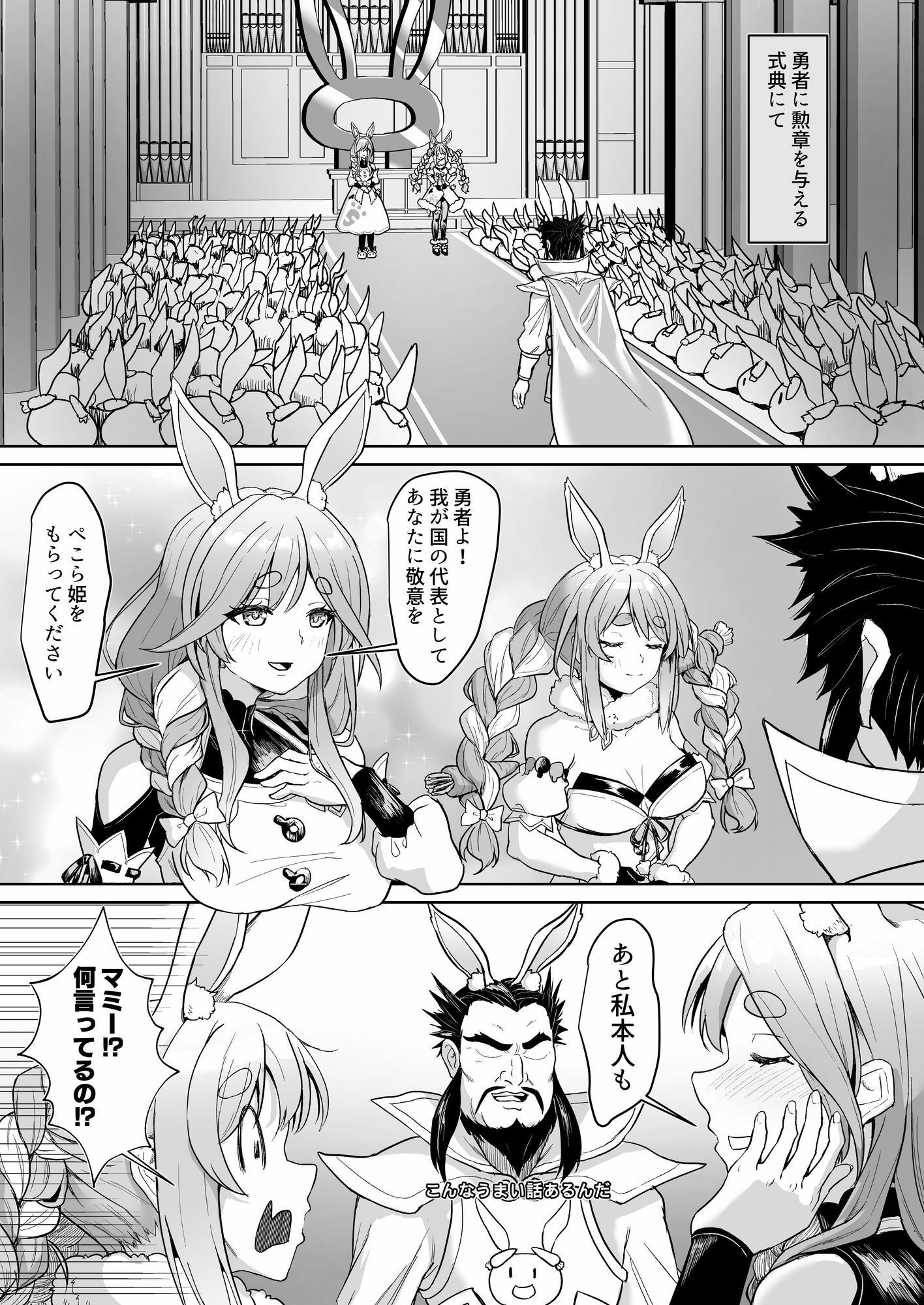 侵略！兎田帝国のお母様