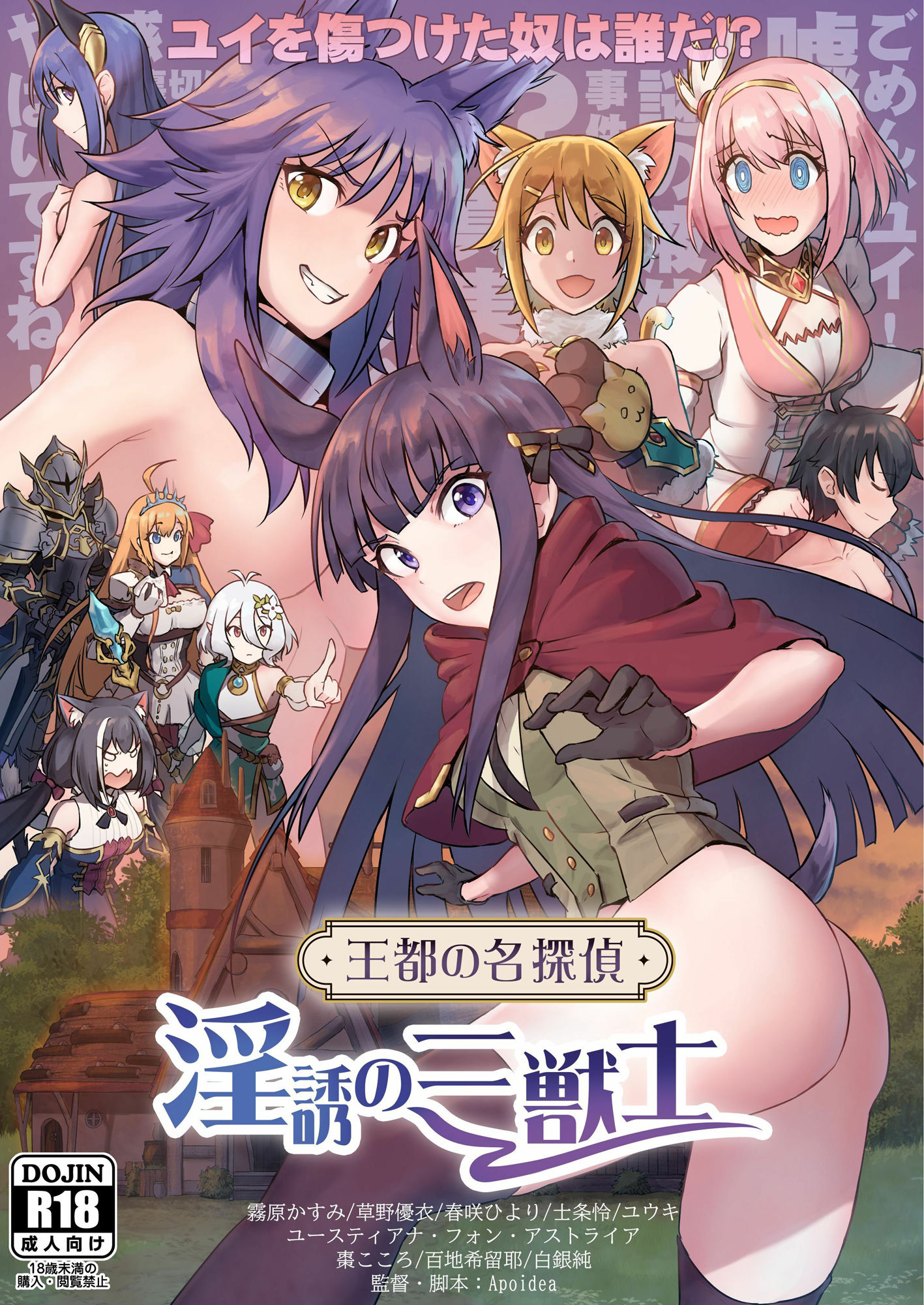王都の名探偵淫誘の三獣士