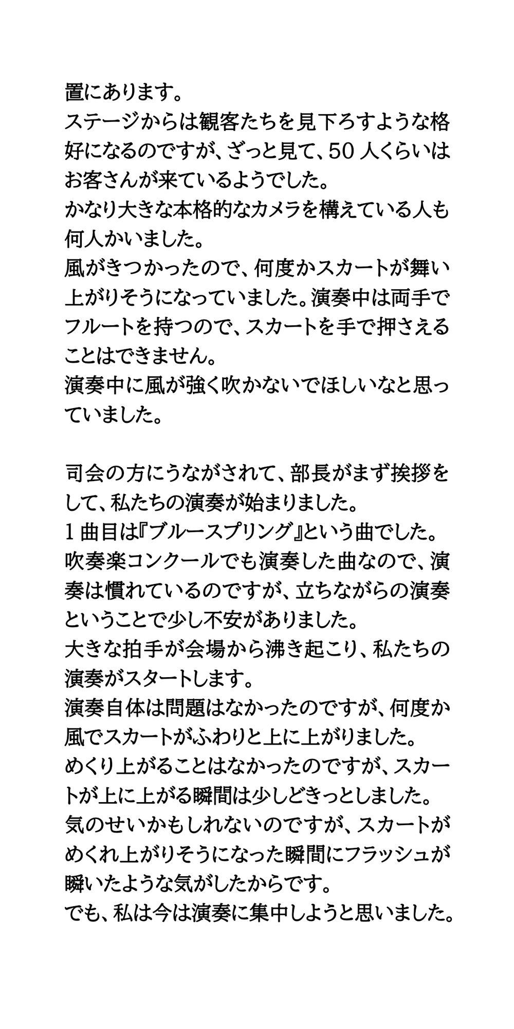 吹奏楽部が野外ステージの演奏で風チラ。動画と画像を撮影された話。