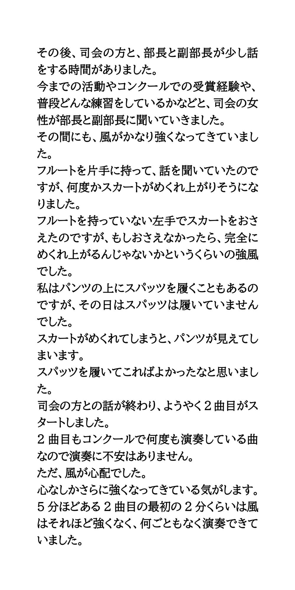 吹奏楽部が野外ステージの演奏で風チラ。動画と画像を撮影された話。