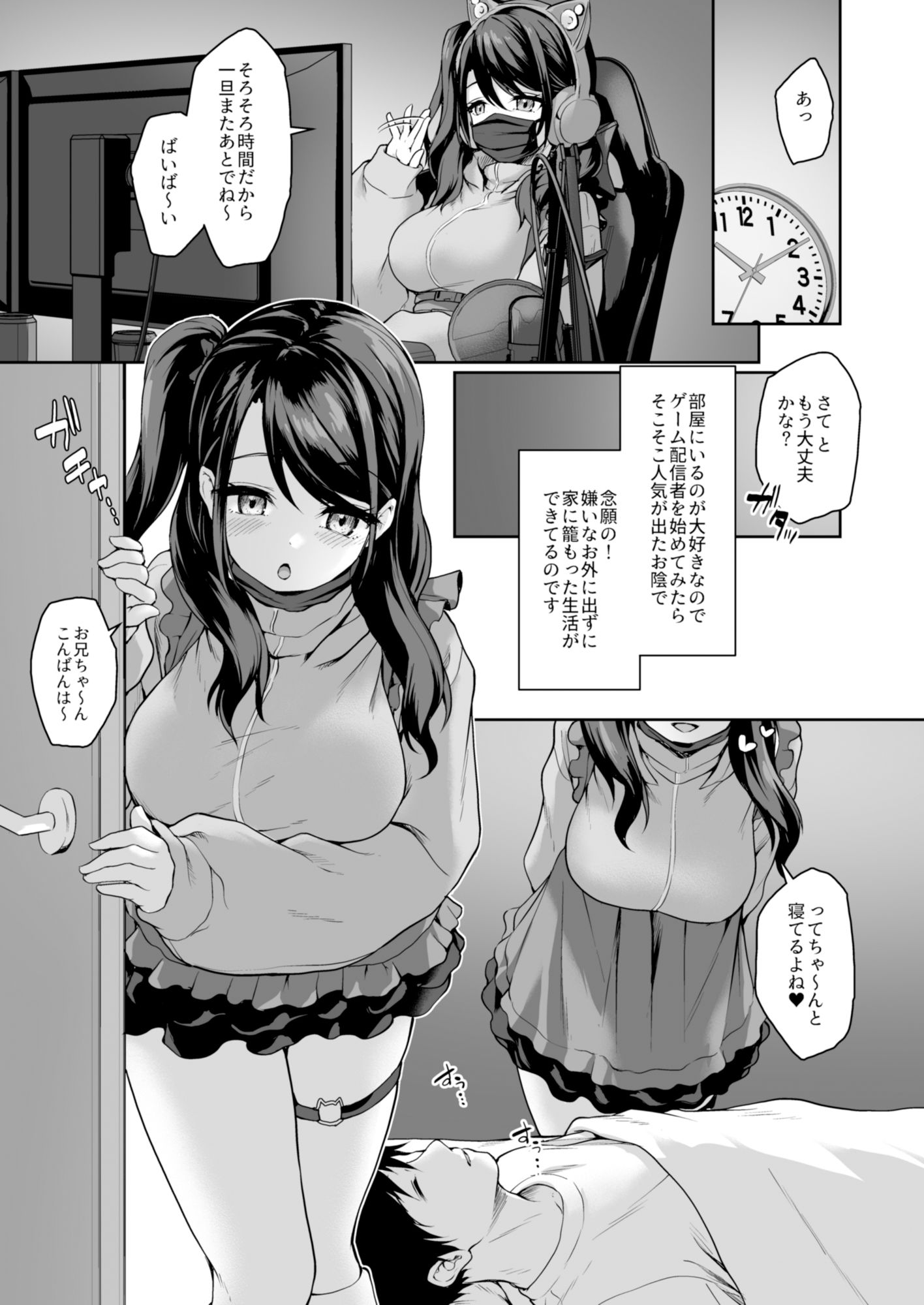 ウチの引きこもりゲーマーがエッチを迫ってくる件