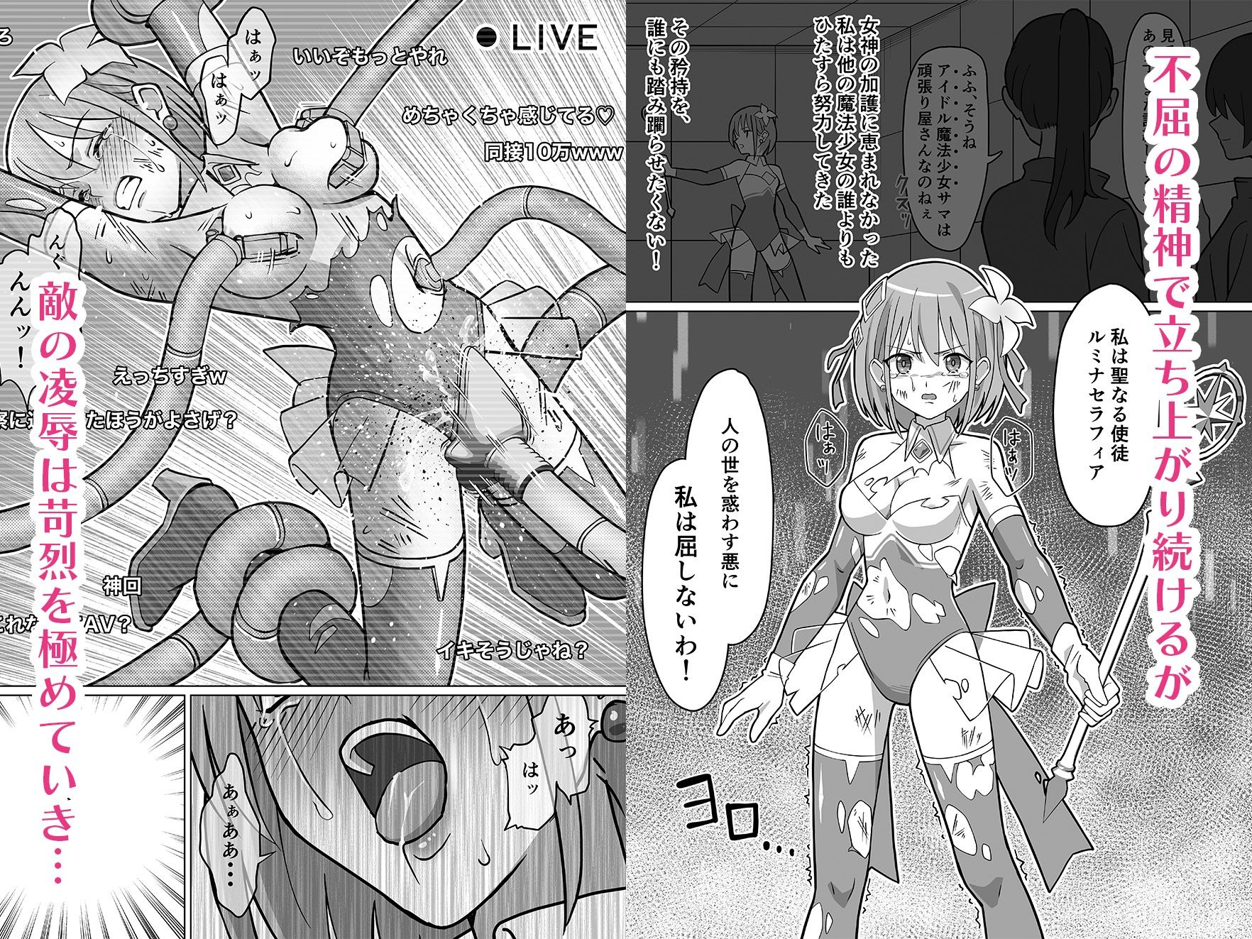 魔法翔星ルミナセラフィア
