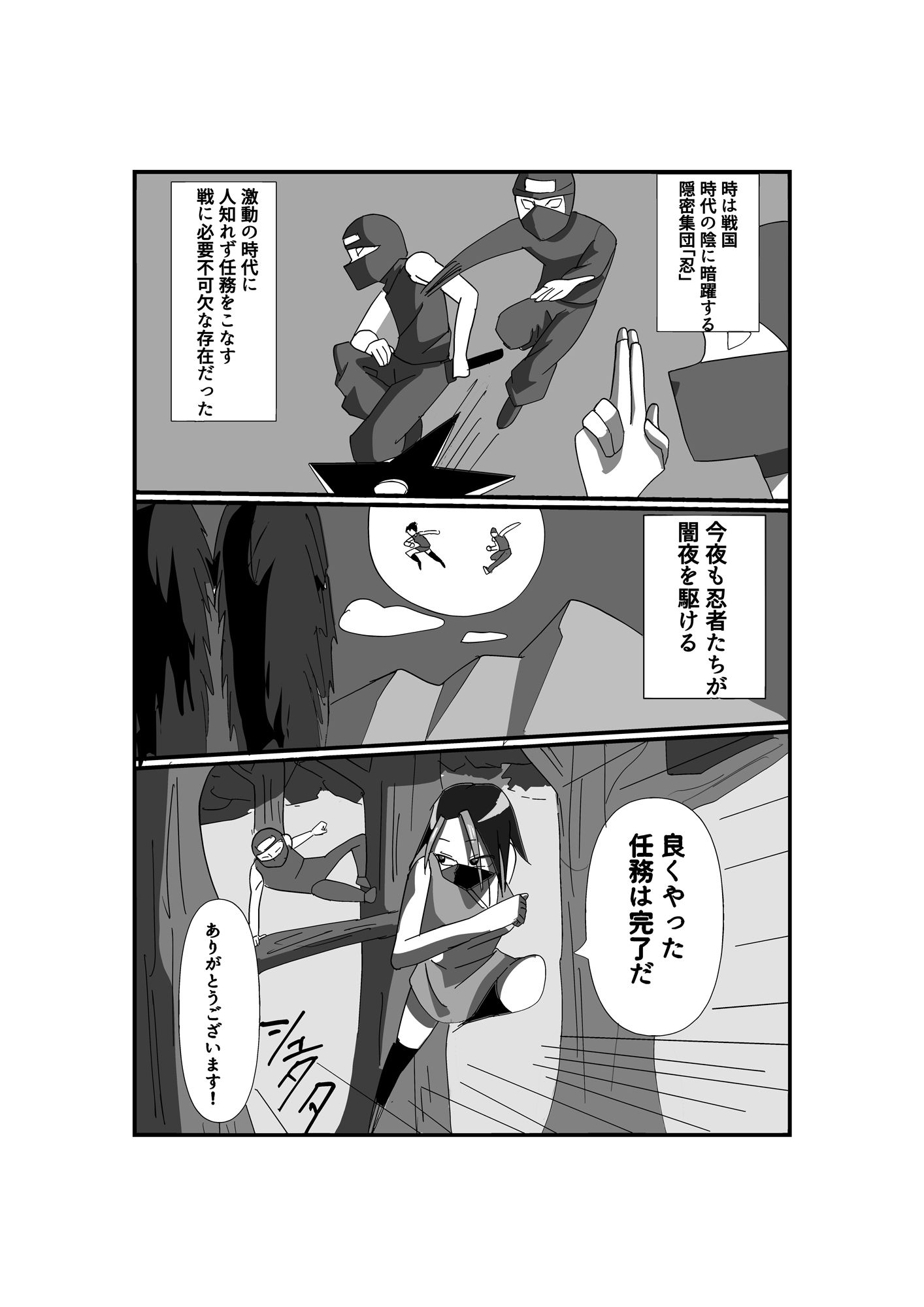 くノ一快楽忍法帖〜感じてはいけないのに…〜