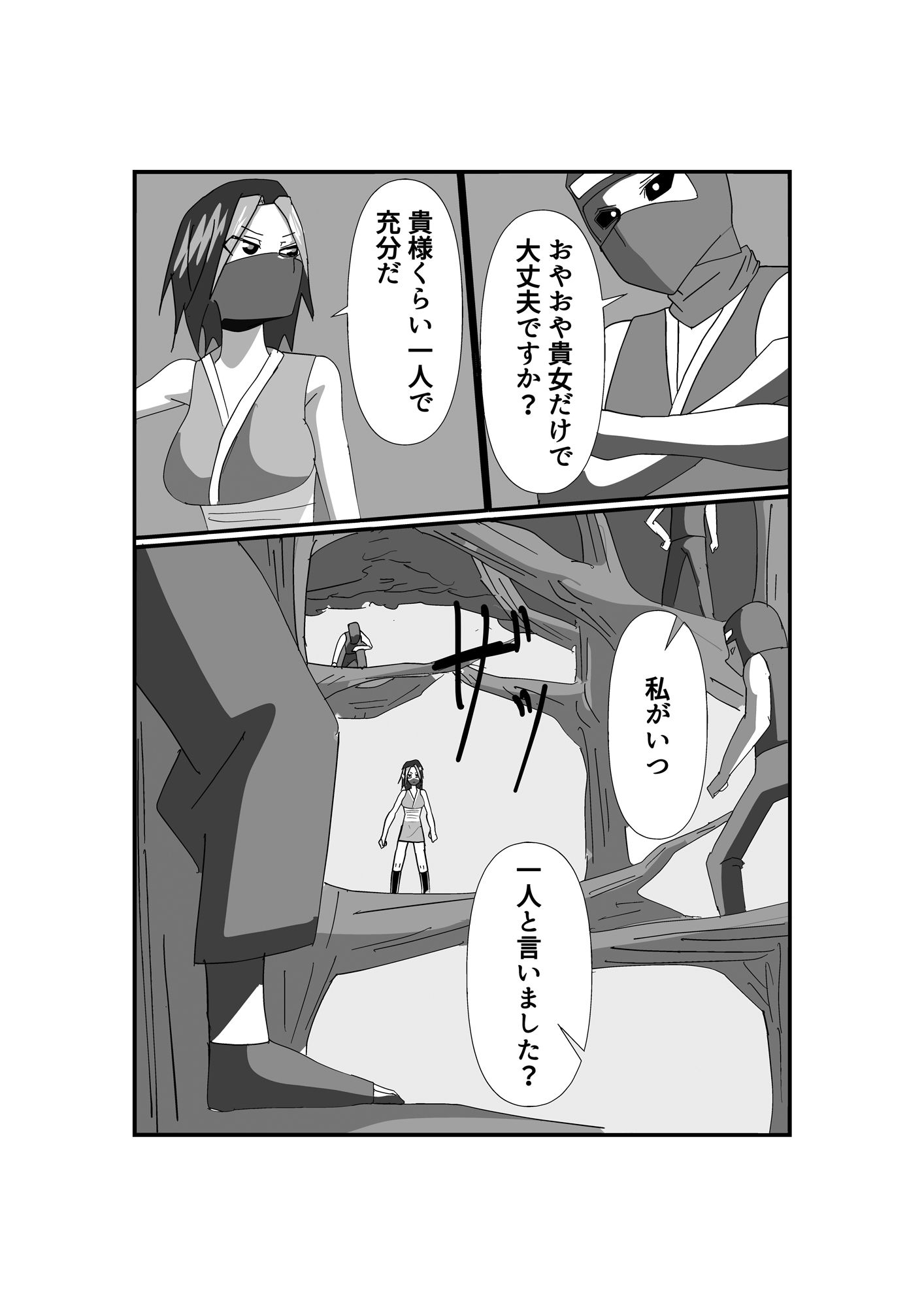 くノ一快楽忍法帖〜感じてはいけないのに…〜