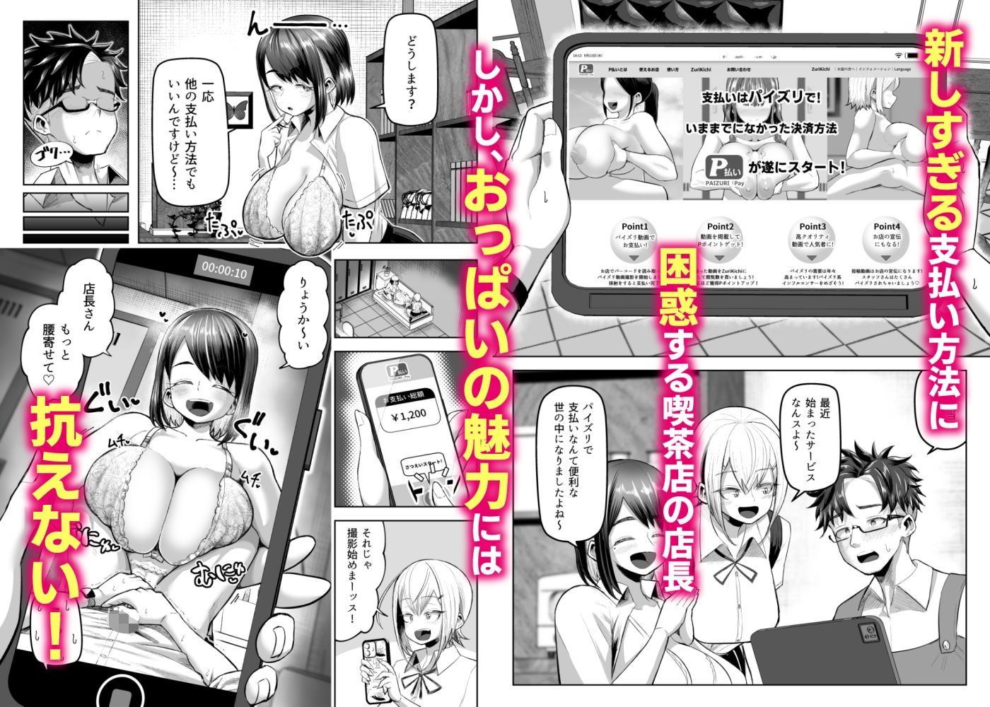支払いはパイズリ払いで！