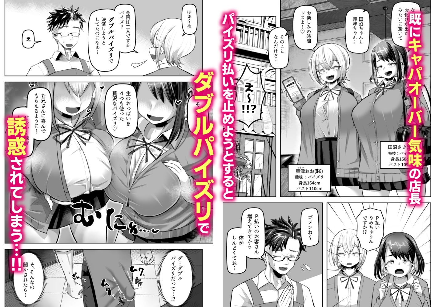 支払いはパイズリ払いで！