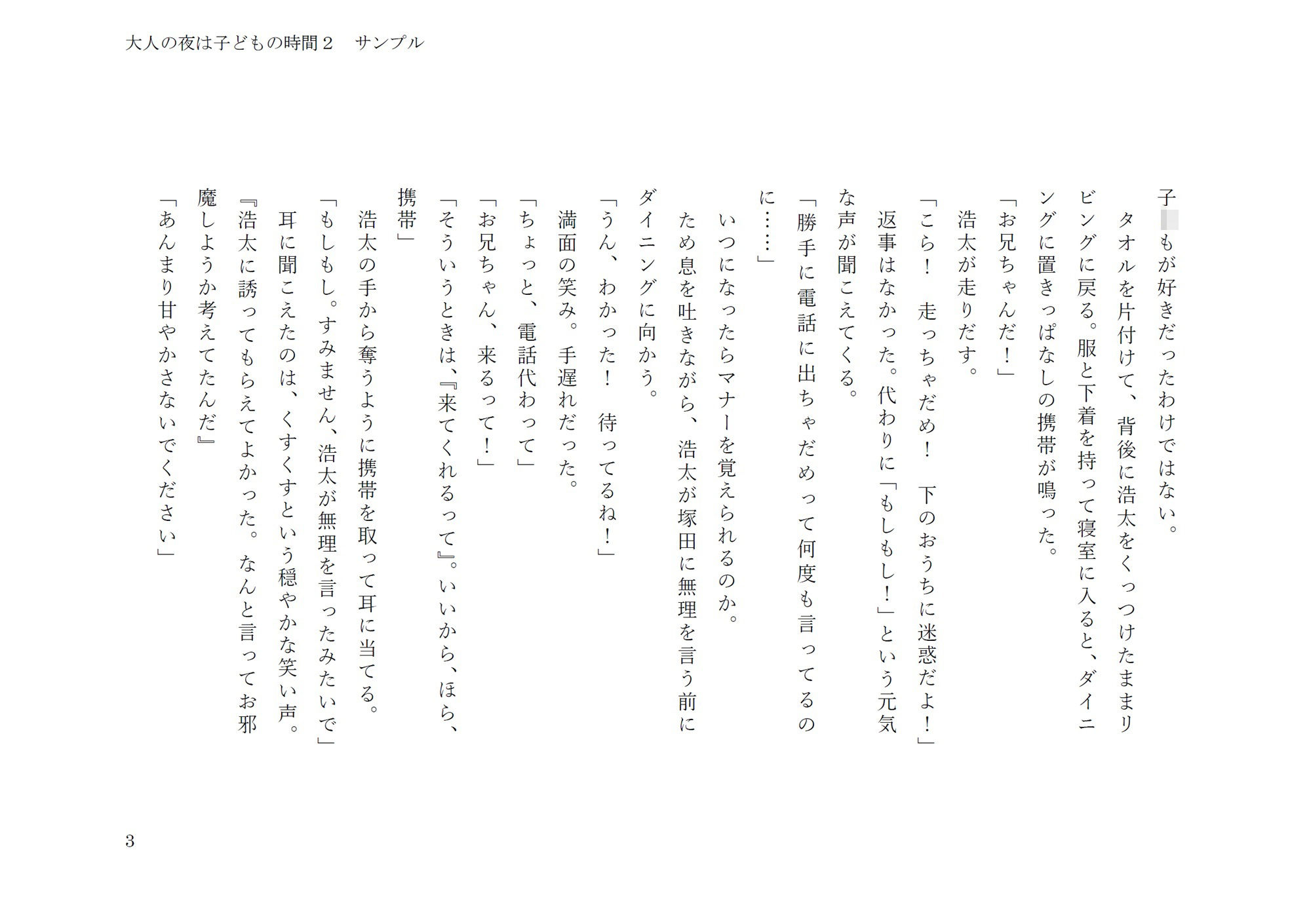 大人の夜は〇どもの時間2