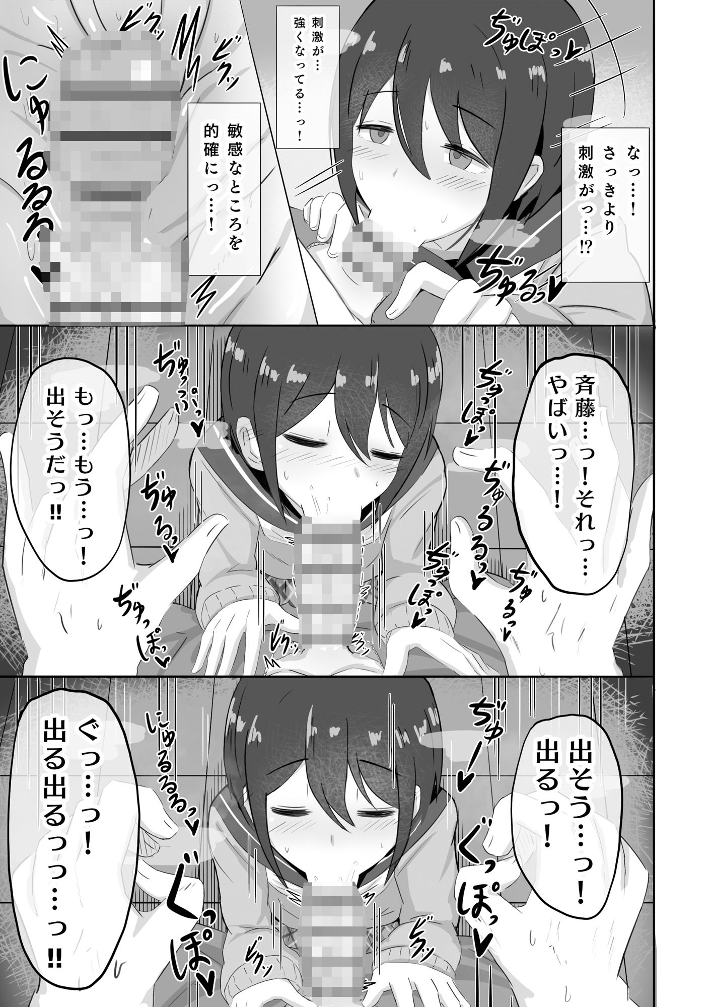 斉藤恵那ちゃんのエッチ本