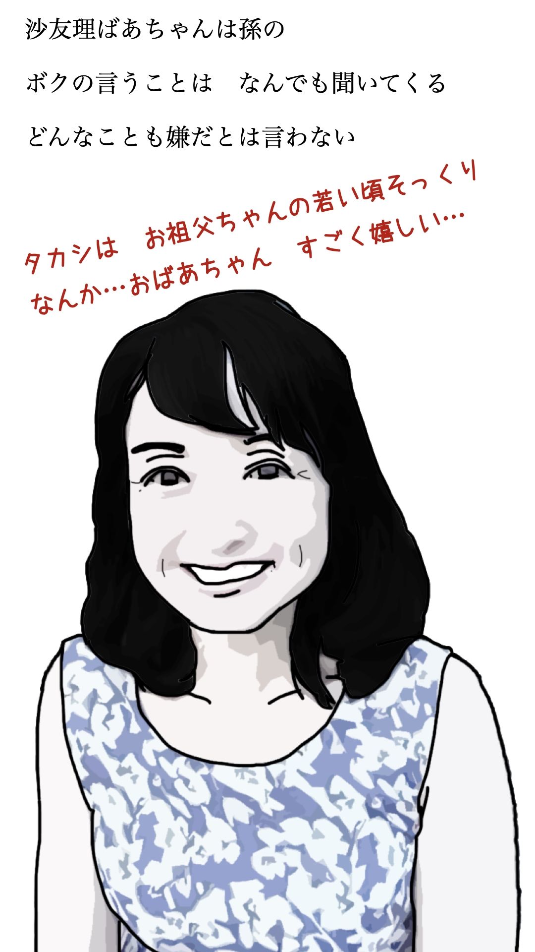 祖母にセーラー服を着させたら なんとか というか すこ？く使えた