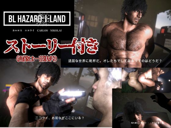 ラテン系イケメン軍人カルロスと退廃した世界で一時の安らぎを求める動画セット【BLHAZARD I-LAND】
