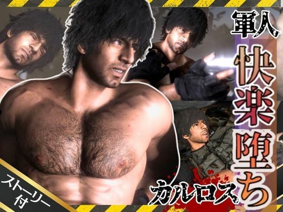 ラテン系イケメン軍人カルロスと退廃した世界で一時の安らぎを求める動画セット【BLHAZARD I-LAND】