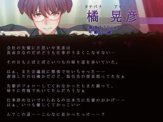 感覚遮断落とし穴〜恋する若手リーマンは愛しの先輩に落とされる〜
