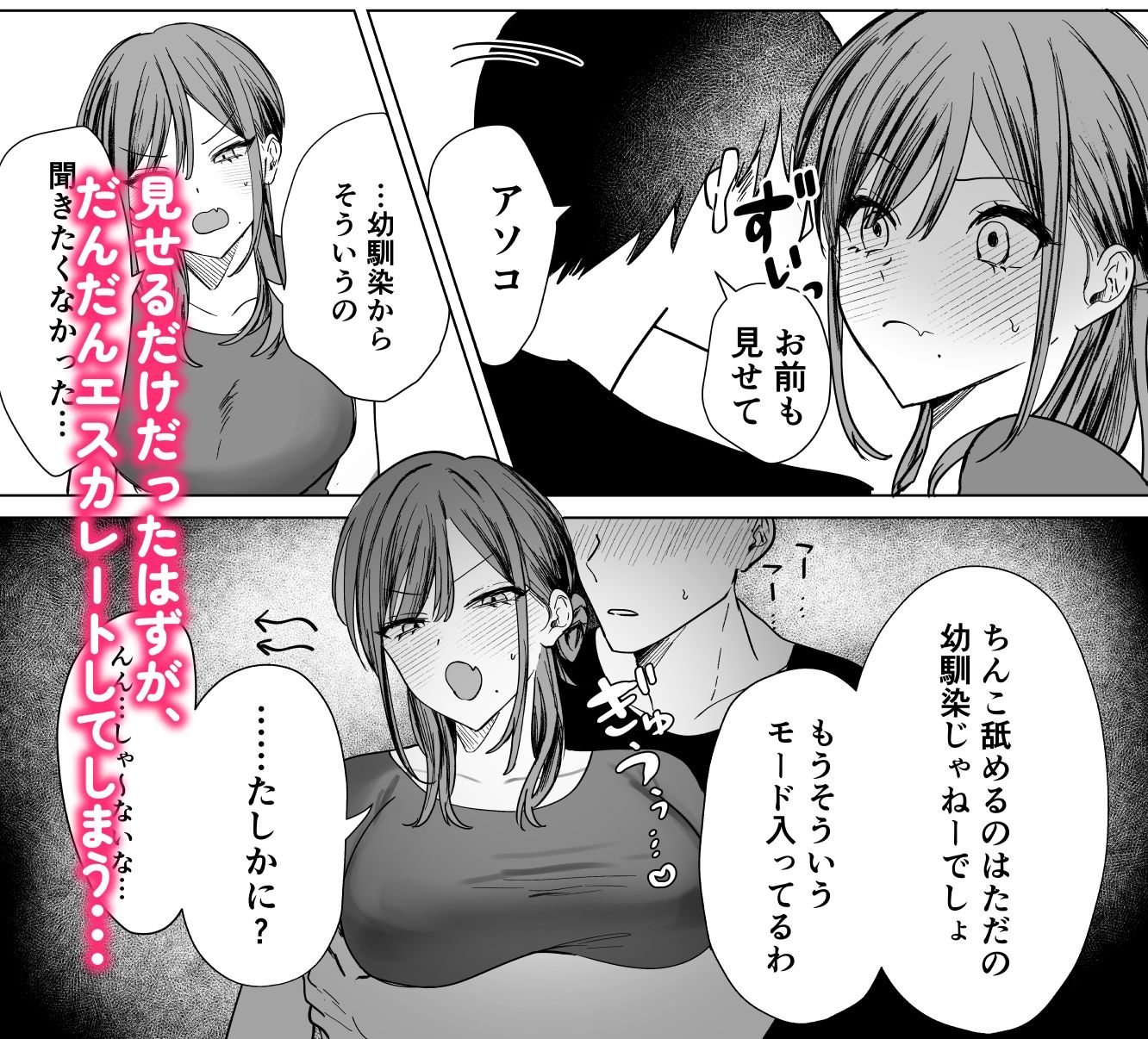 エロ漫画のために幼馴染と一線超える話