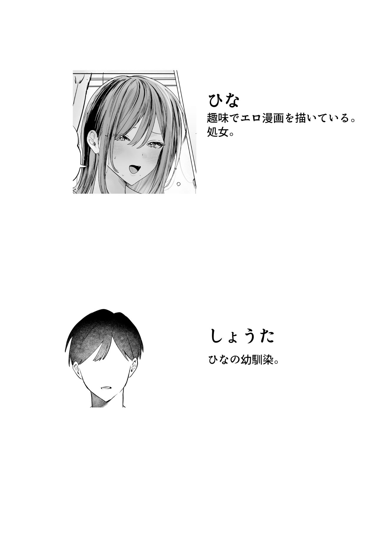 エロ漫画のために幼馴染と一線超える話