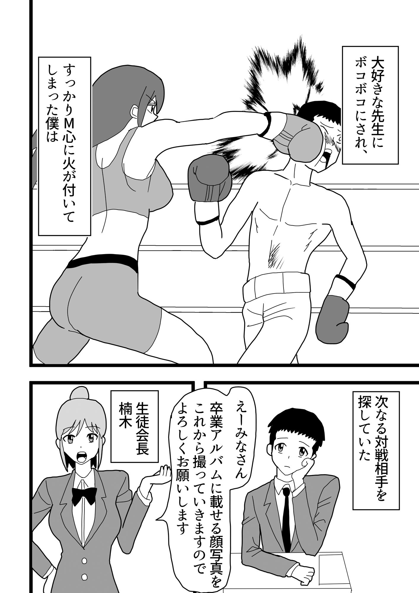 生徒会長と殴り合い