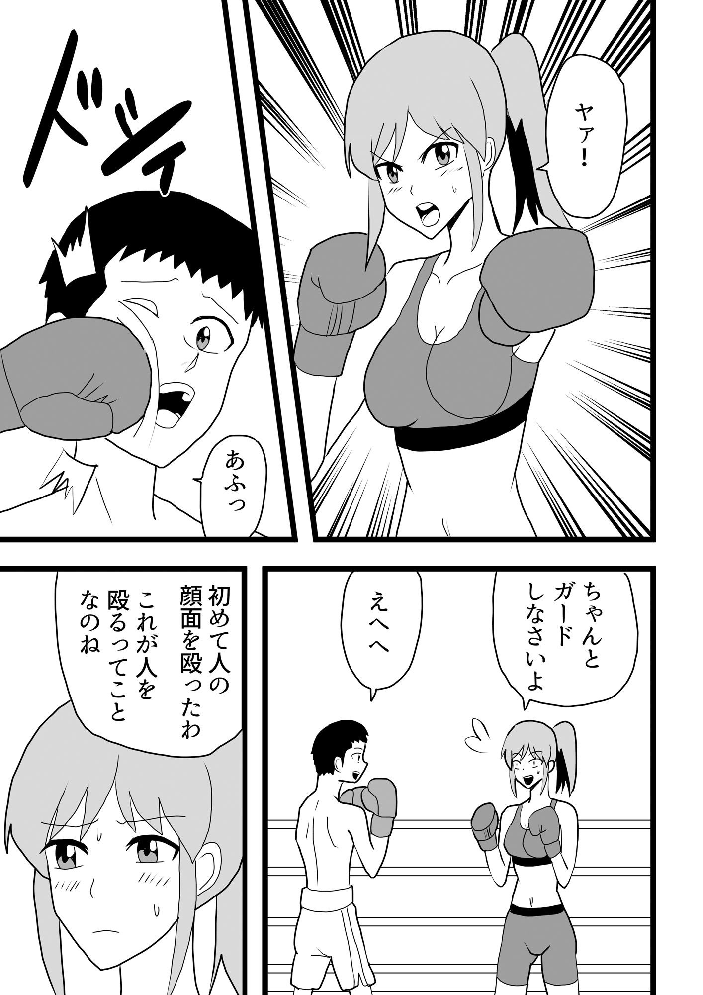 生徒会長と殴り合い