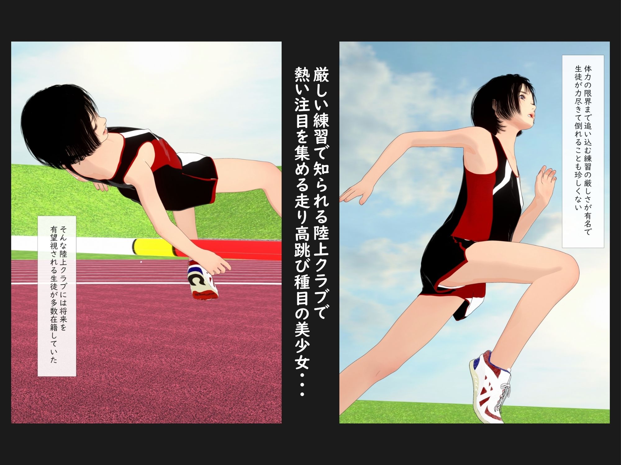体力の限界で倒れたスポーツ少女を介抱したい〜ハイジャンプ編〜