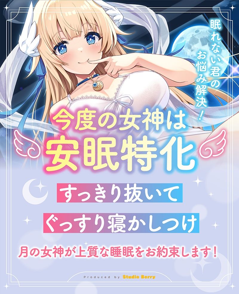 【KU100 快楽・安眠】すっきり抜いてぐっすり眠れる月の女神のオナサポASMR