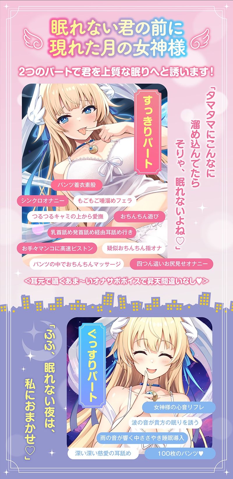 【KU100 快楽・安眠】すっきり抜いてぐっすり眠れる月の女神のオナサポASMR