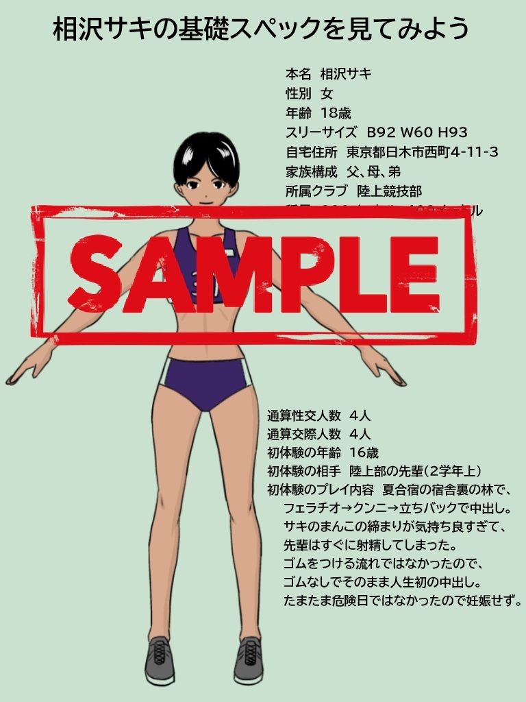 ボーイッシュ陸上女子が中出しされて妊娠する様子を見てみよう。