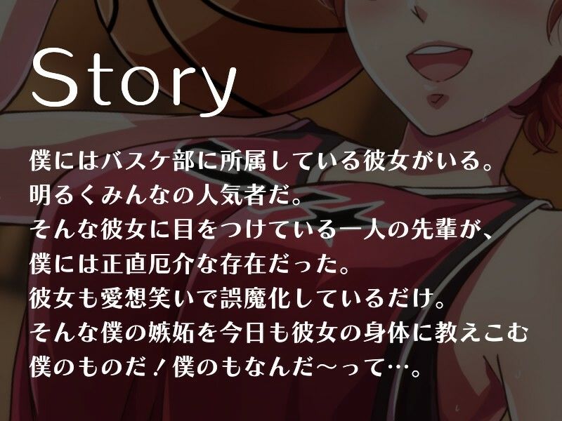 バスケ部のマネージャーの彼女が先輩に寝取られていた話