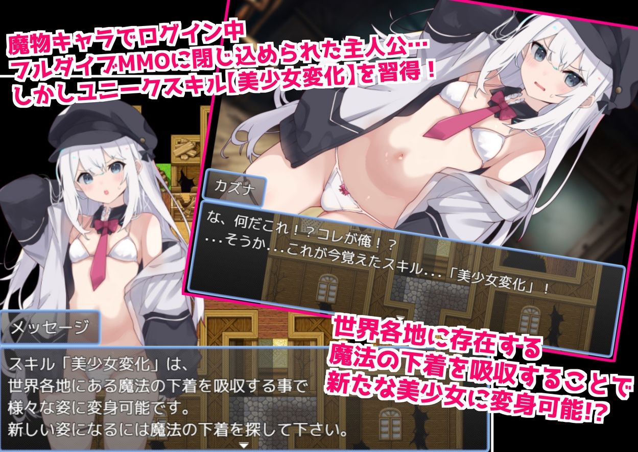 スキル「美少女変化」持ちの俺がフルダイブRPGに閉じ込められたら、めちゃくちゃ犯●れた件。