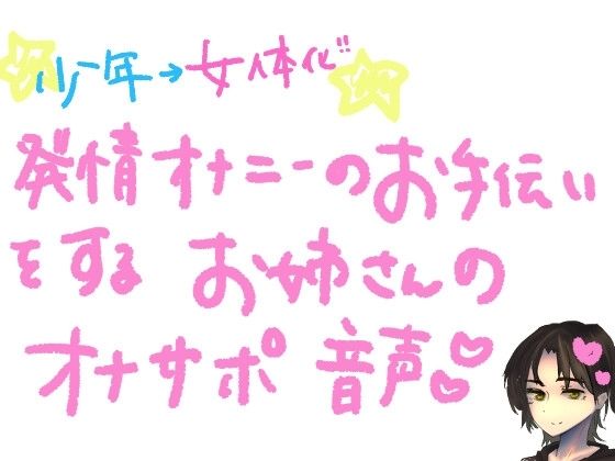 道案内してくれた親切な少年を性器だけ女体化させてみたら困ってウチに来たので、発情させてオナニーのしかたを教えつつ可愛がってみました。