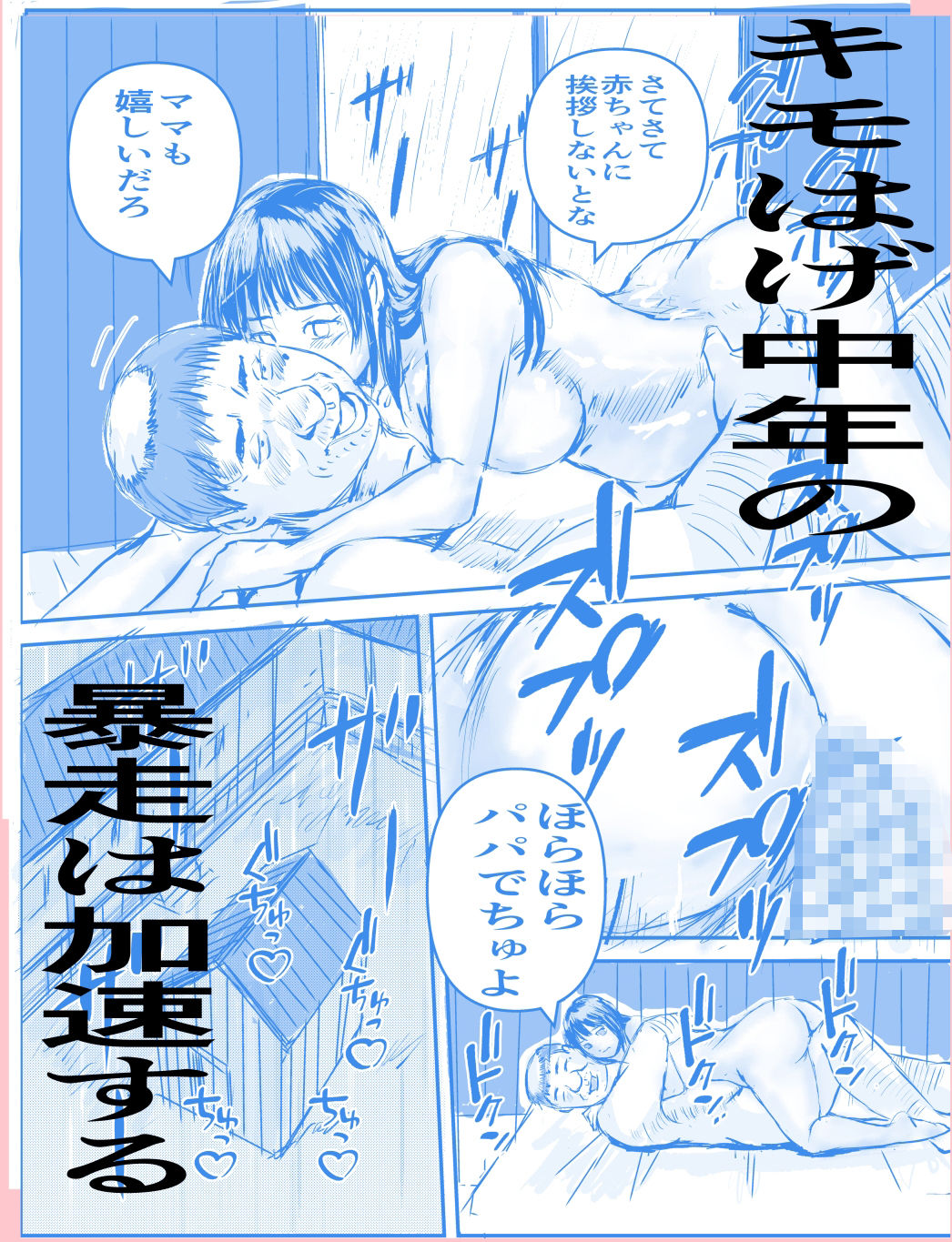 性接待のある国で暴走するキモはげ中年