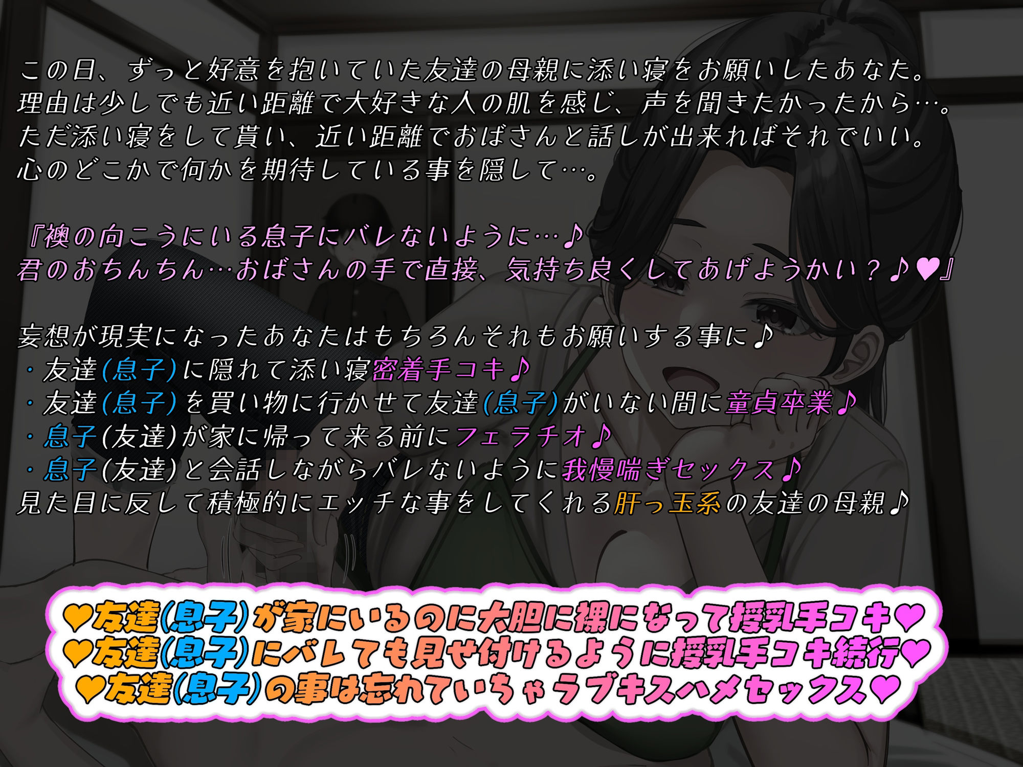 【KU100】肝っ玉系な友達の母親に添い寝をお願いしたら友達に隠れてエッチな事をしてくれた…?