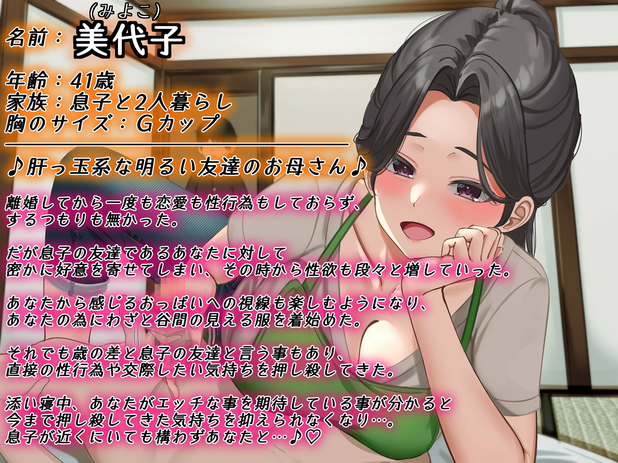 【KU100】肝っ玉系な友達の母親に添い寝をお願いしたら友達に隠れてエッチな事をしてくれた…?