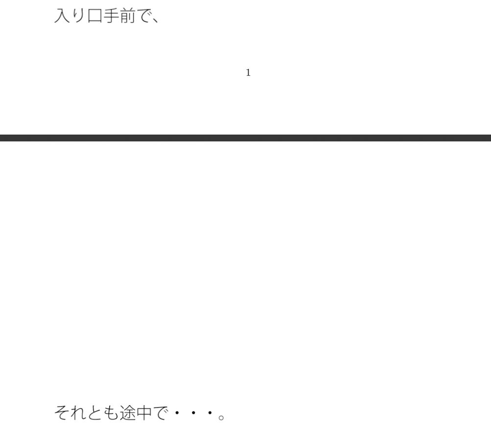 着地しないままいつも途中で過敏に反応してしまうポケットエンタ 一度・・・谷の底まで