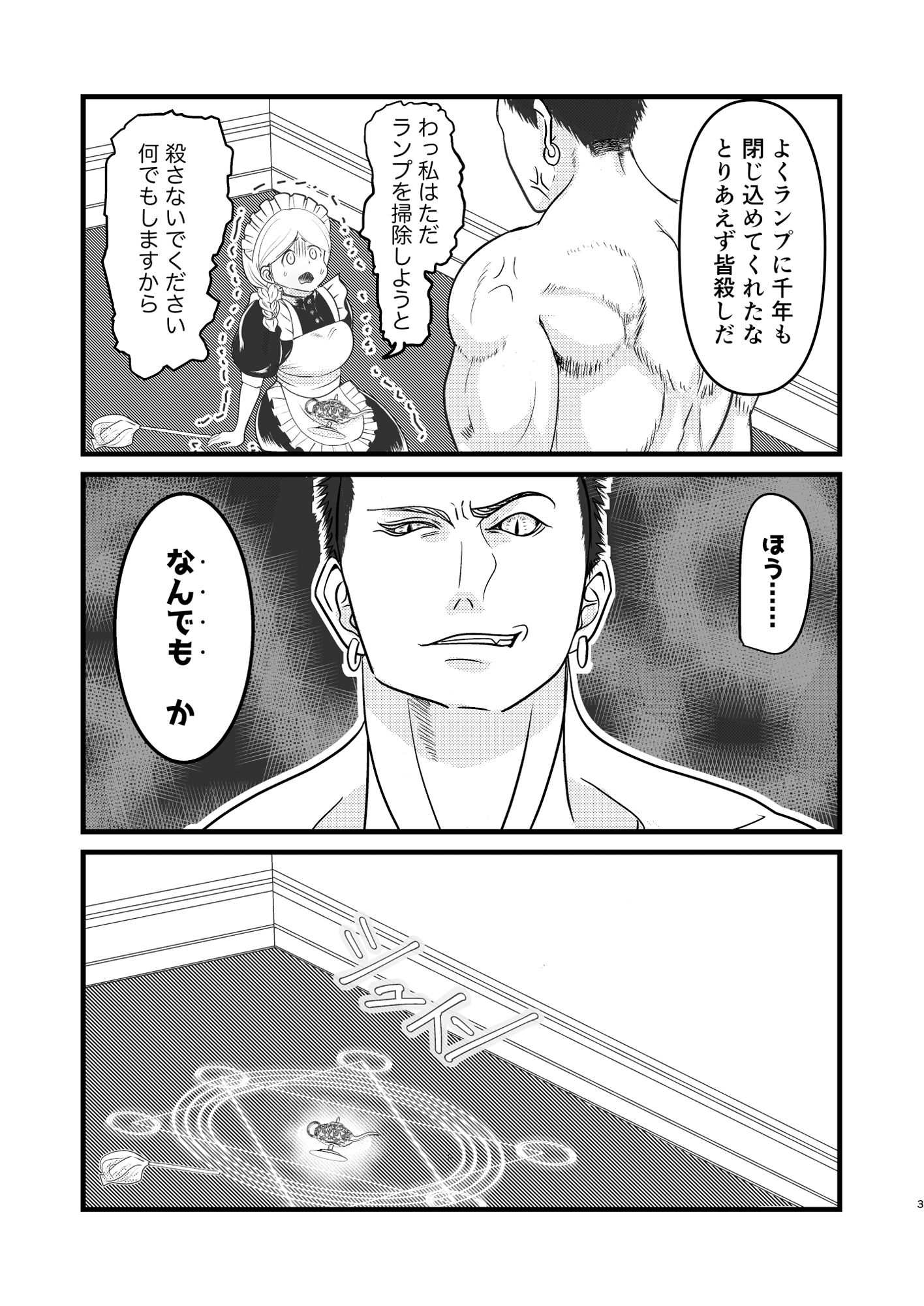 魔人さんとメイドちゃん