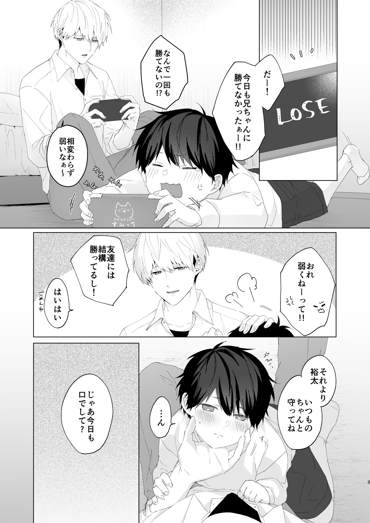 気持ちいいコトする罰ゲーム