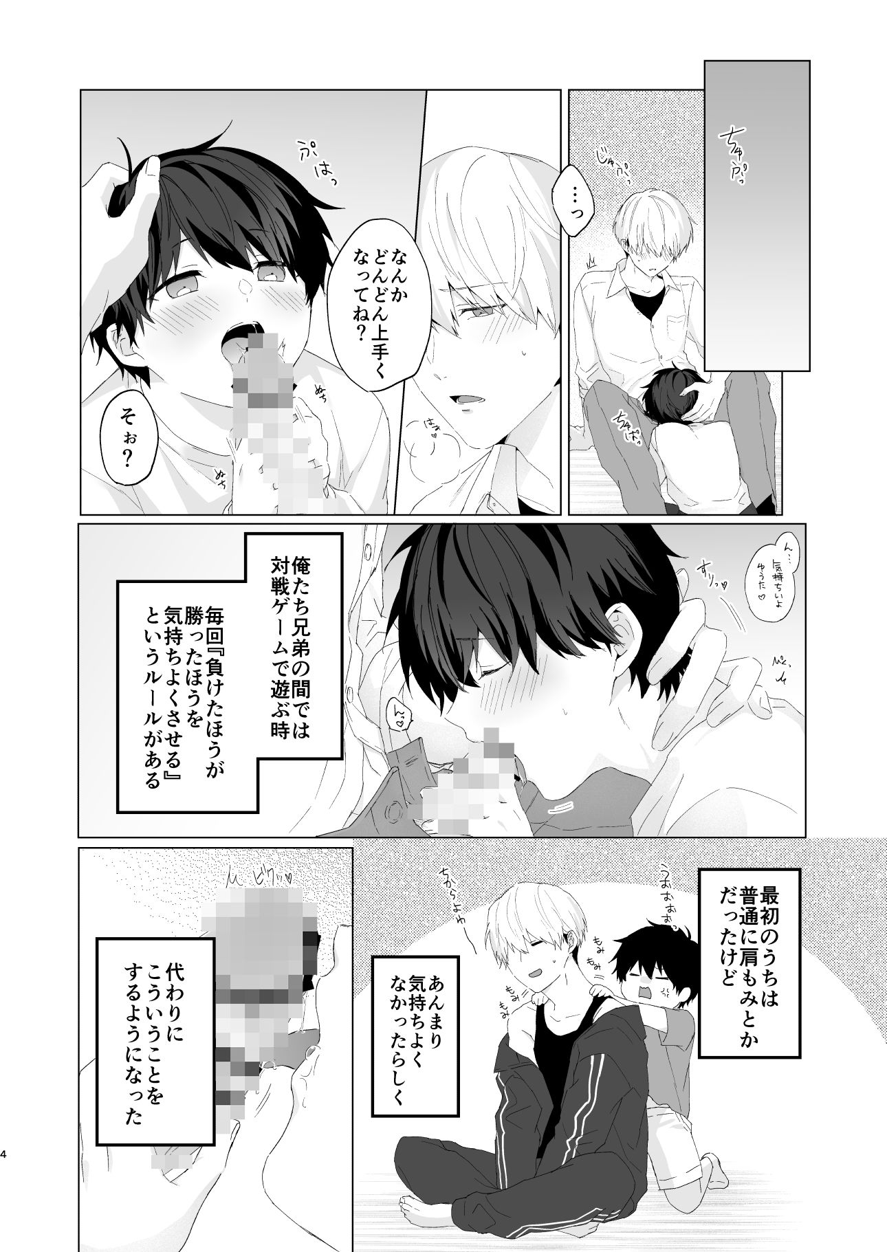 気持ちいいコトする罰ゲーム