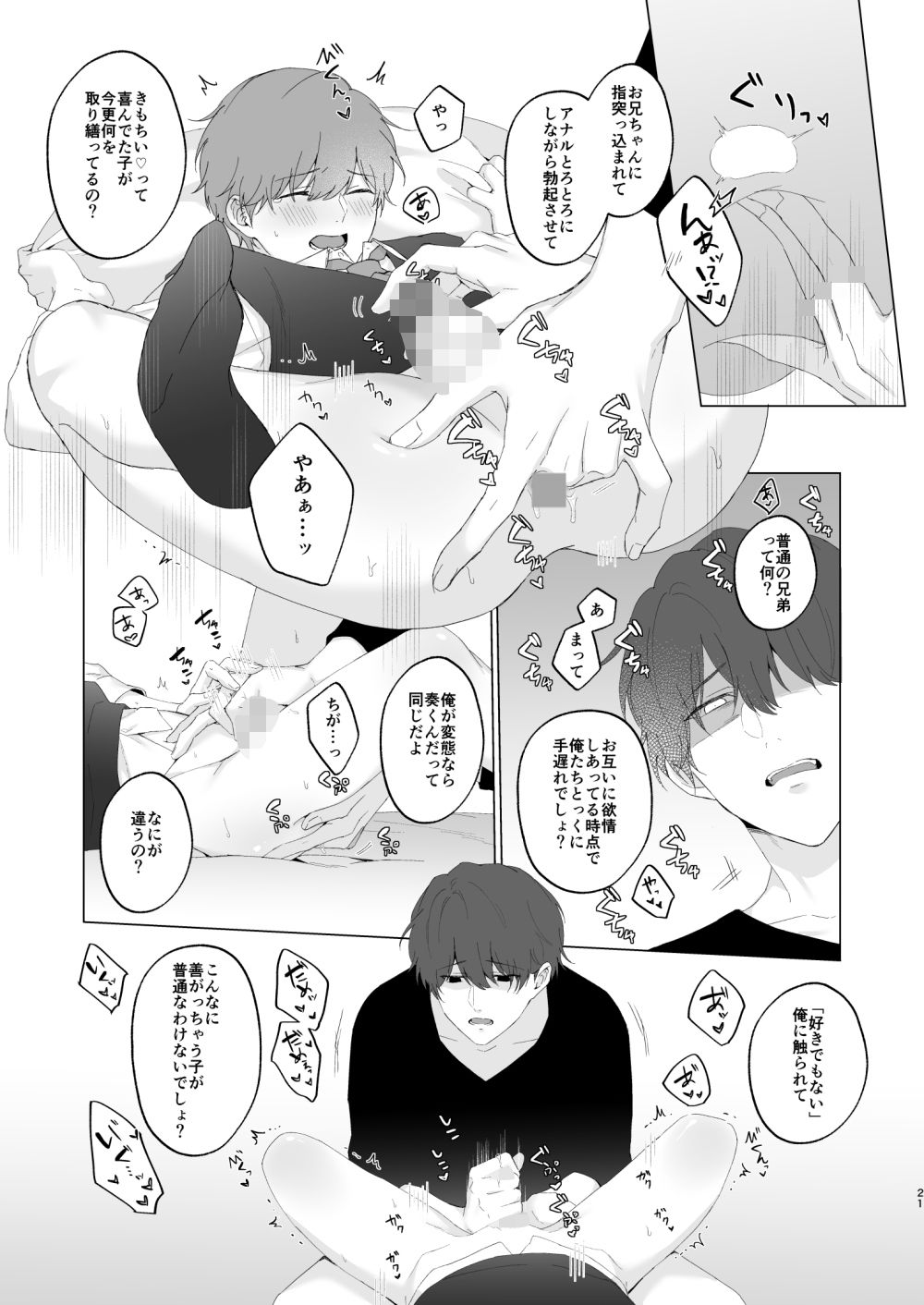 奏太くんとお兄ちゃん