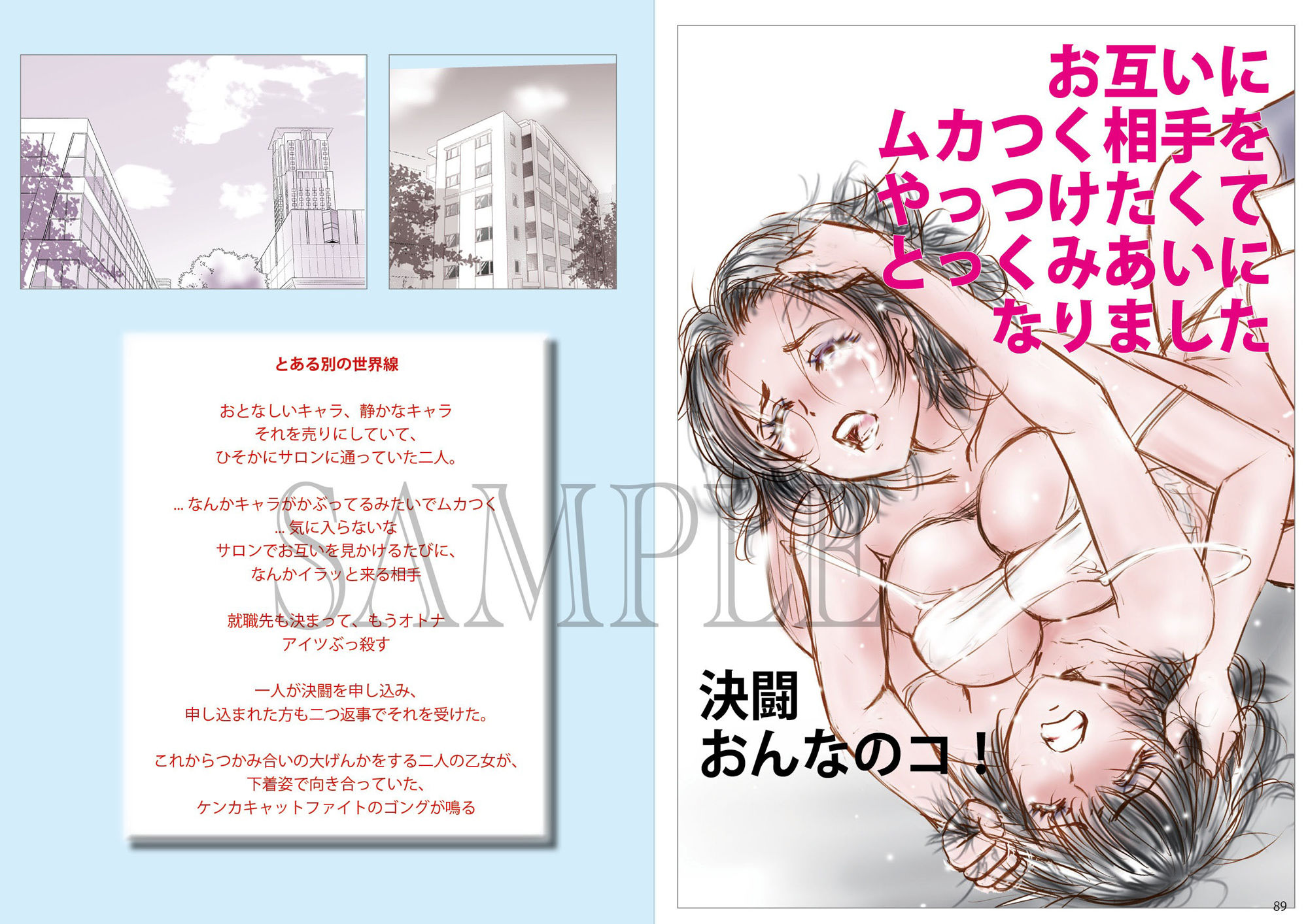 萌えレス43 おとなのファイトサロン セーラー服キャットファイト-1