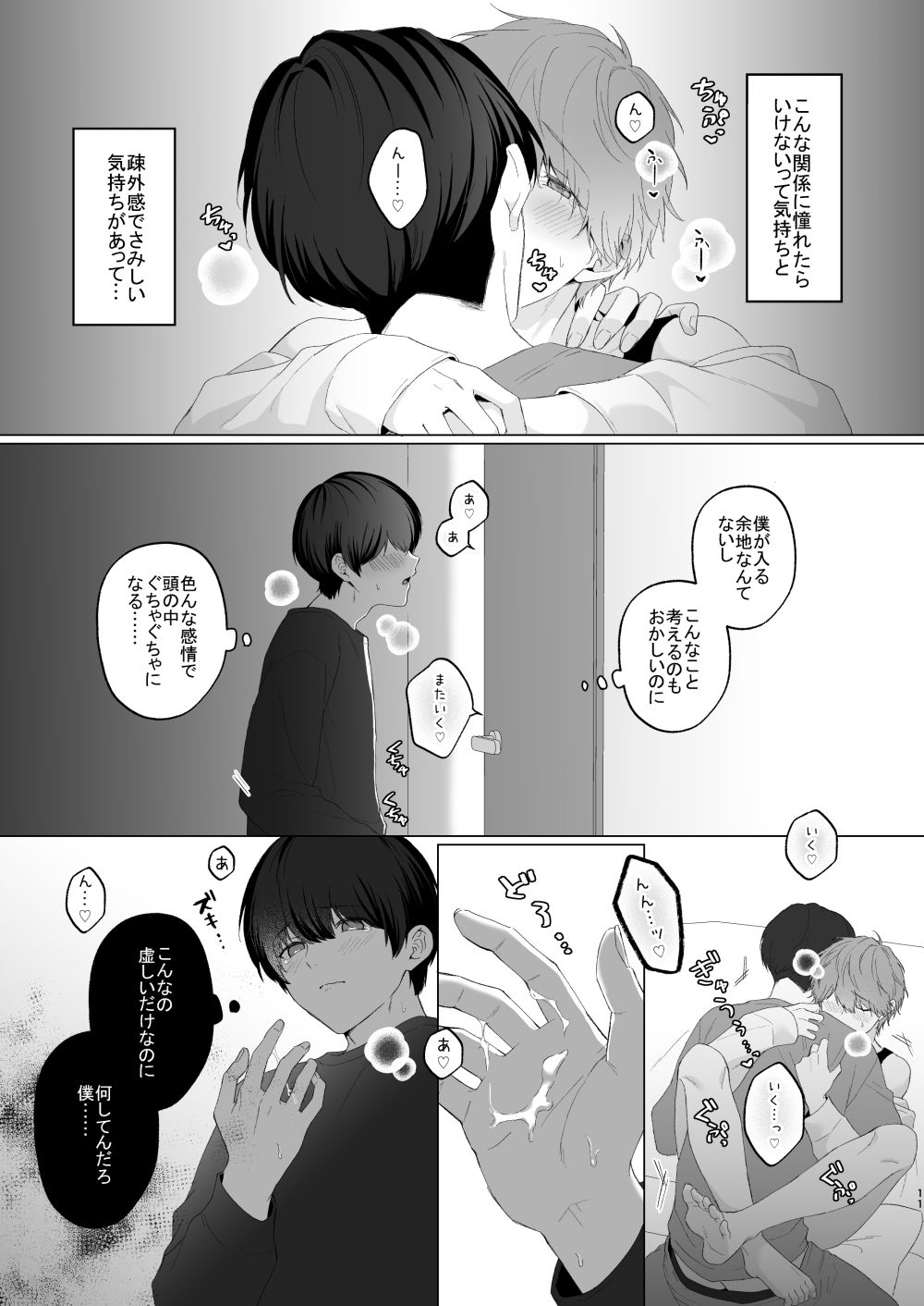 三兄弟でなかよしえっち次男受け