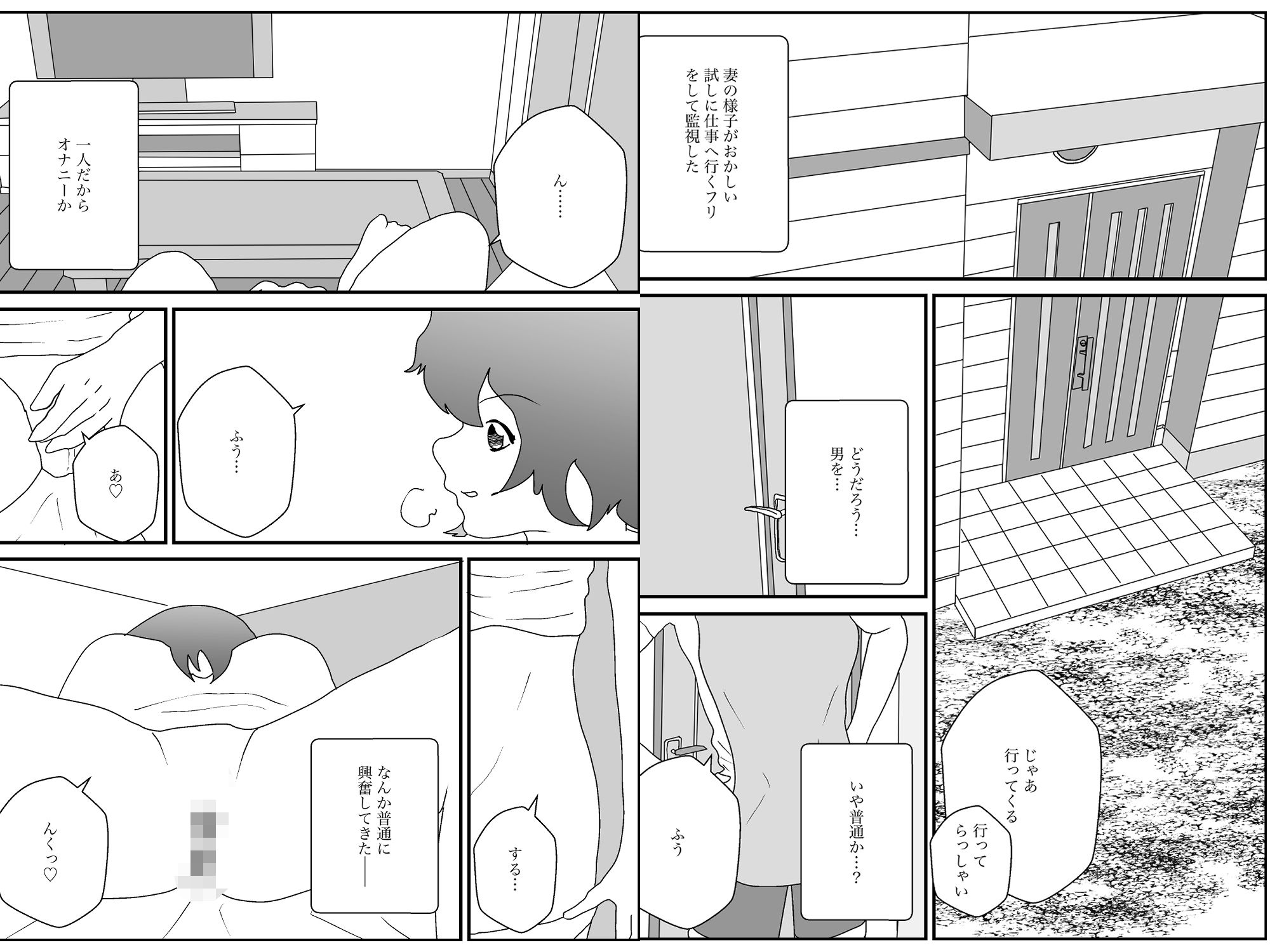 寝取られた妻は僕を、犬と言った